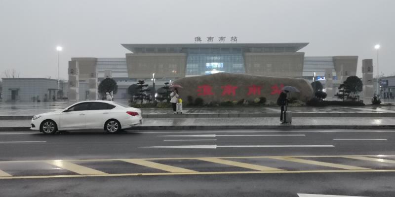 淮南南站