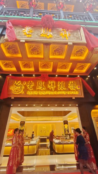 上海老凤祥-淮南总店