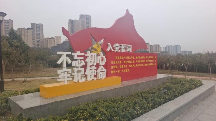淮南党建主题公园