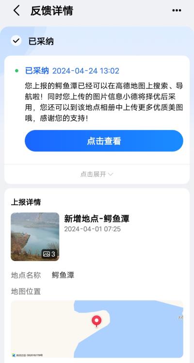 鳄鱼潭被高德导航系统认可