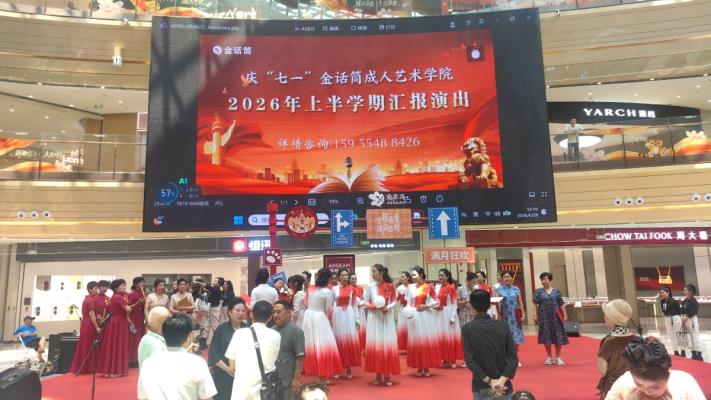 庆七一金话筒成人艺术学院演出