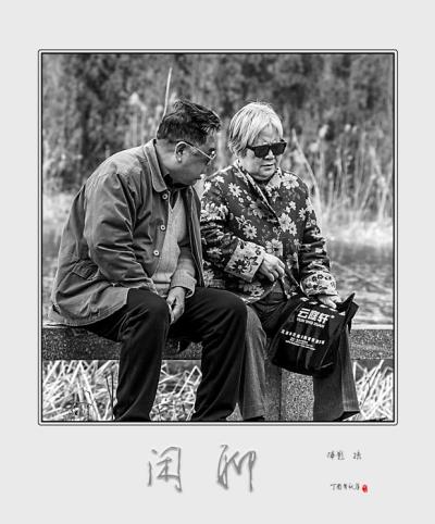 闲聊
