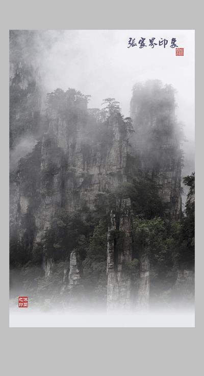 张家界印象