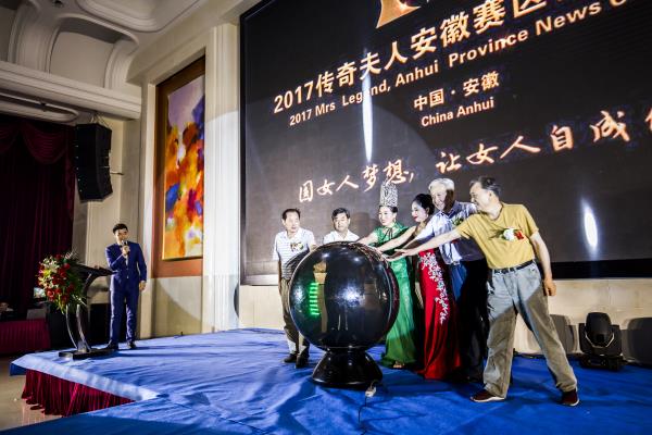 世界传奇夫人中国安徽赛区2017年大赛7月29日在合肥召开新闻发布会