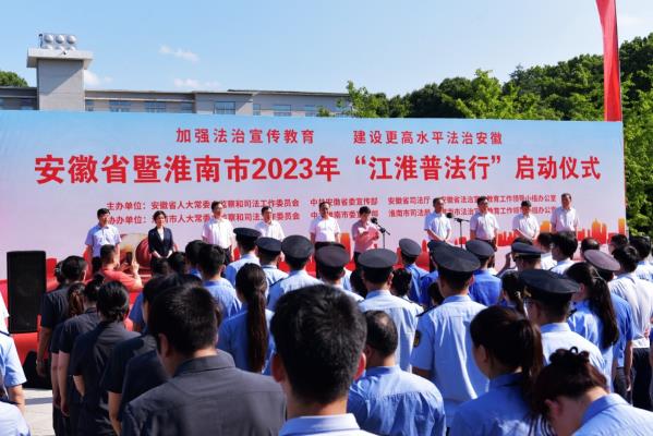 淮南市2023年“江淮普法行”启动仪式在洞山公园隆重举行