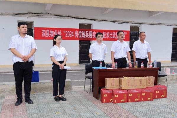 东华实业洞泉物业处开展岗位技能大赛