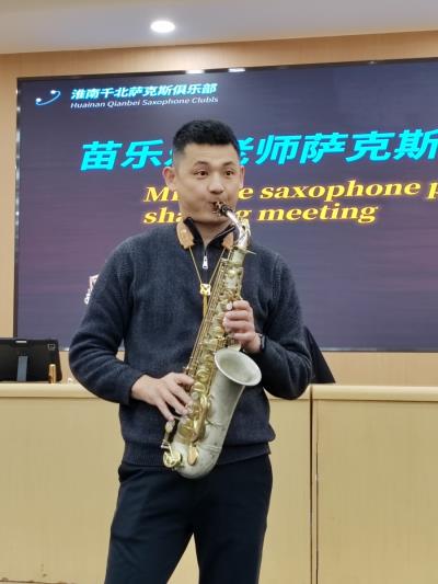 淮南市千北萨克斯俱乐部举办演奏技巧分享暨乐器维护