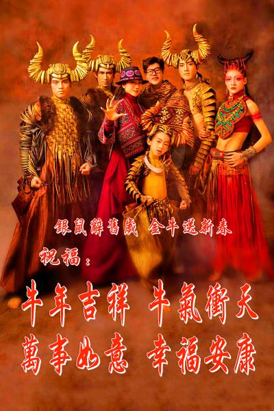 2021新春祝福