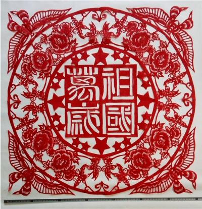 喜迎十九大  剪纸颂中华  祖国万岁