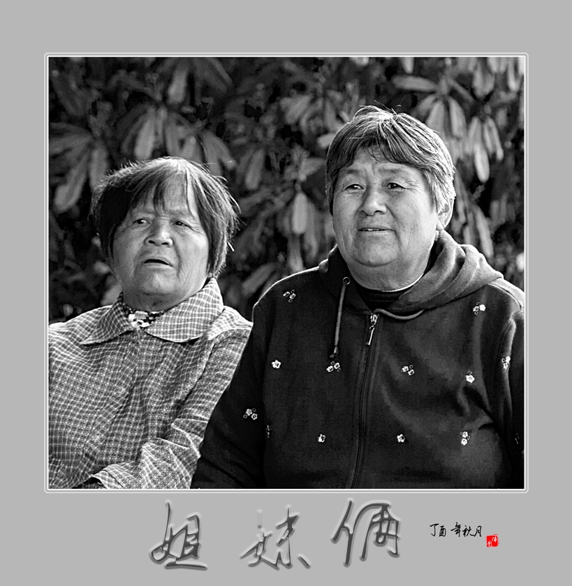 姐妹俩.jpg