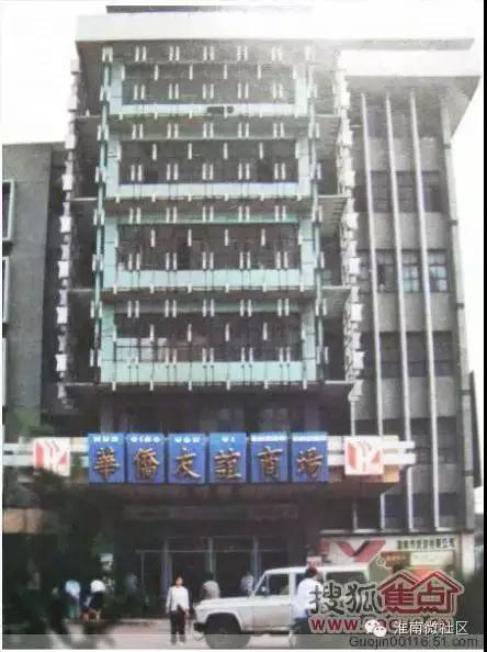 13华侨友谊商场.jpg