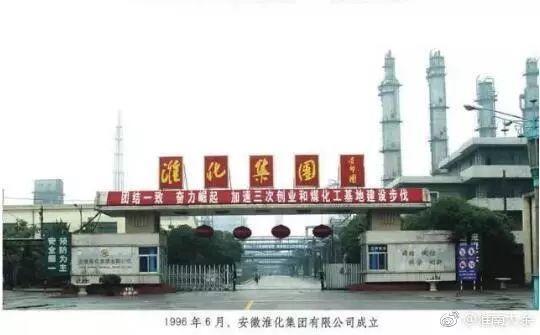 39淮化集团.jpg 39淮化集团.jpg