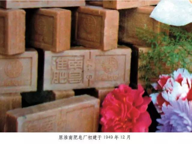 52淮南肥皂厂生产的淮南牌肥皂.jpeg
