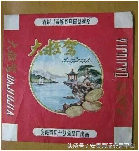 54凤台食品厂生产的大救驾.jpg 54凤台食品厂生产的大救驾.jpg