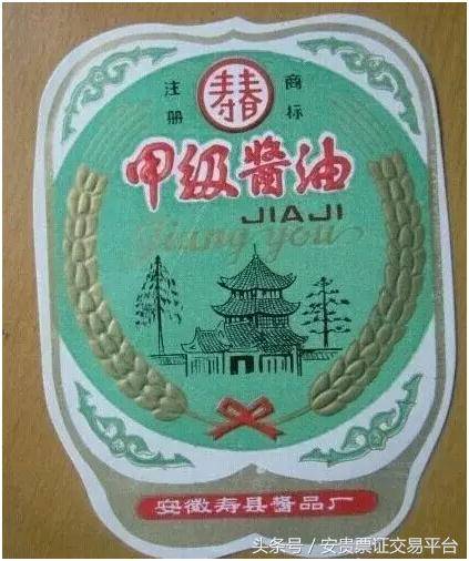 56寿县酱品厂生产的寿春牌酱油.jpg