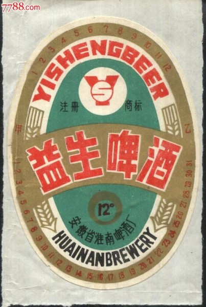 60淮南啤酒厂生产的益生啤酒.jpg