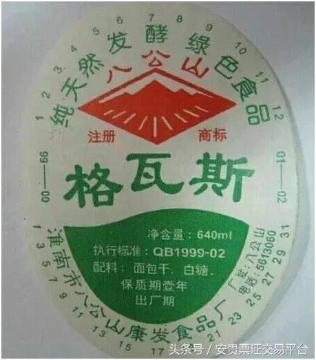 63淮南八公山康发食品厂生产的格瓦斯汽水.jpg