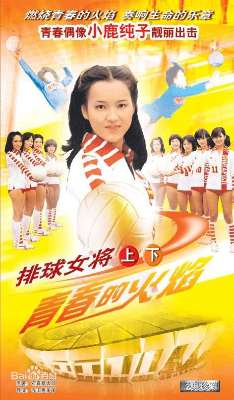 1排球女将.jpg 1排球女将.jpg