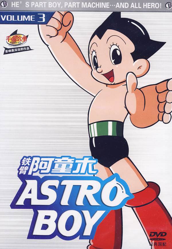 5铁臂阿童木.jpg 5铁臂阿童木.jpg
