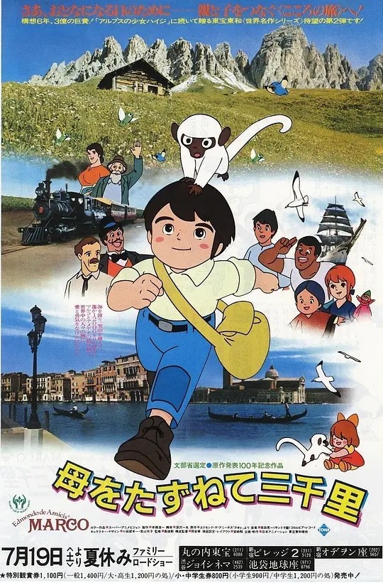 7三千里寻母记.jpg 7三千里寻母记.jpg