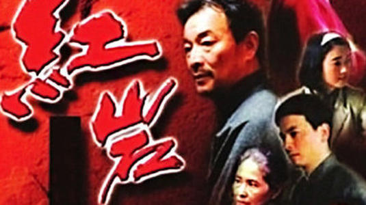 13红岩.jpg 13红岩.jpg