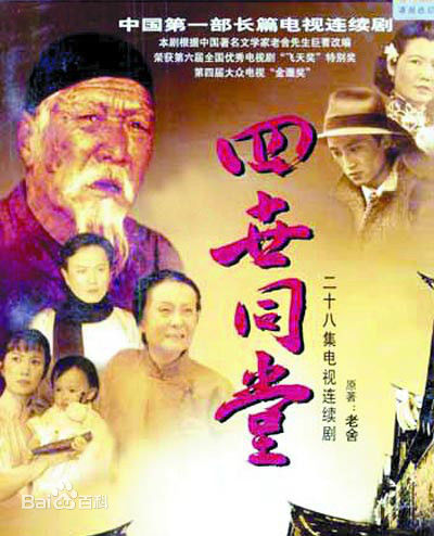 18四世同堂.jpg 18四世同堂.jpg