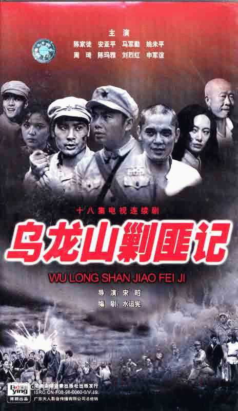 23乌龙山剿匪记.jpg 23乌龙山剿匪记.jpg
