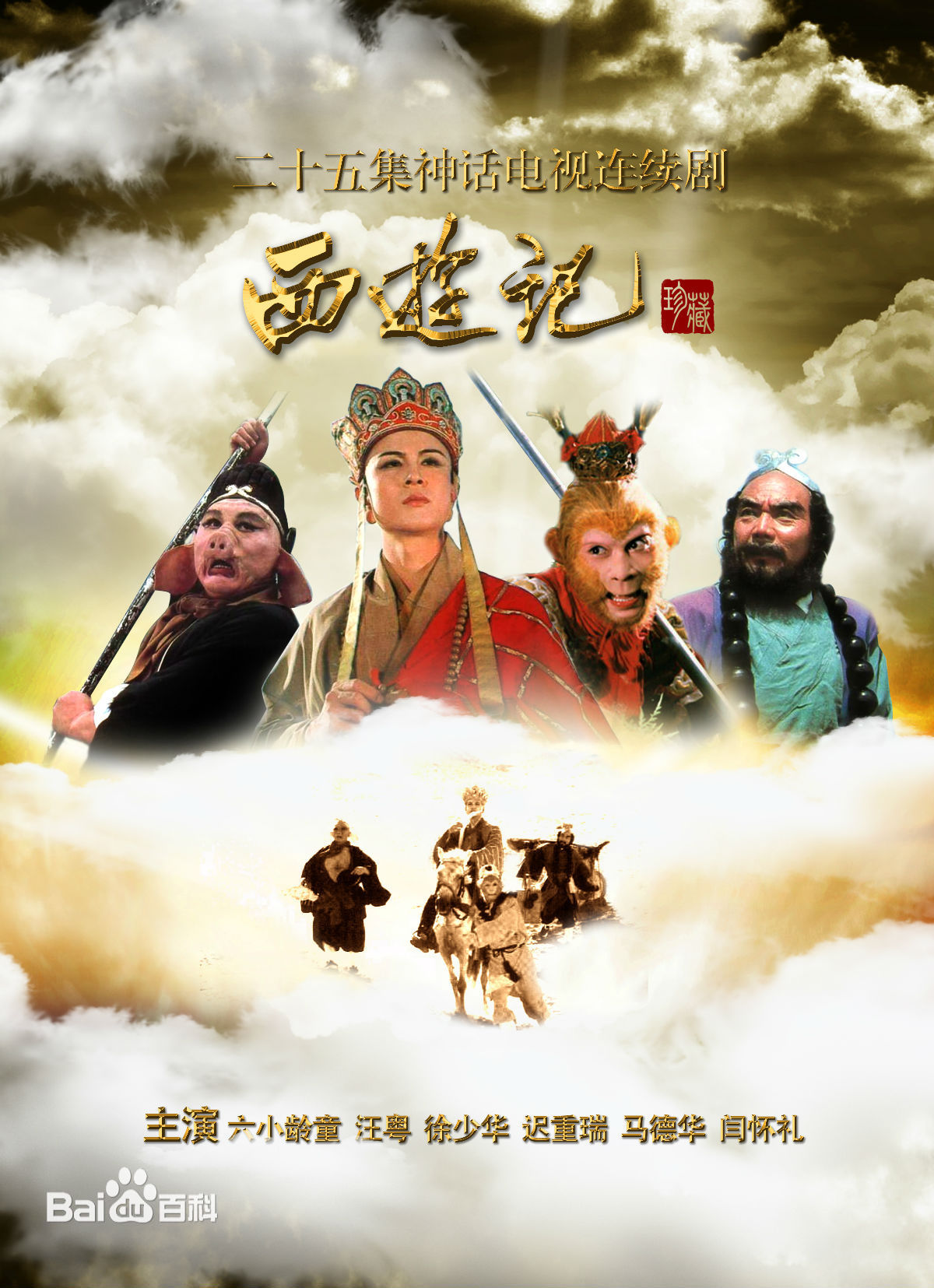 29西游记.jpg 29西游记.jpg