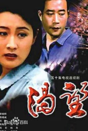 55渴望.jpg 55渴望.jpg