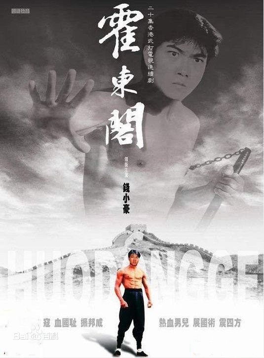 38霍东阁.jpg 38霍东阁.jpg