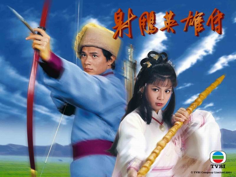 39射雕英雄传.jpg 39射雕英雄传.jpg