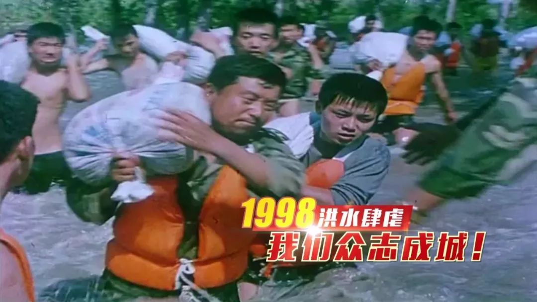 1998年洪灾.jpg