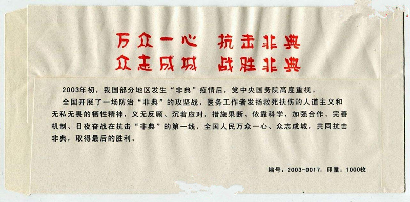 2003年抗击非典_副本.jpg 2003年抗击非典_副本.jpg
