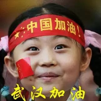 武汉加油.jpg 武汉加油.jpg