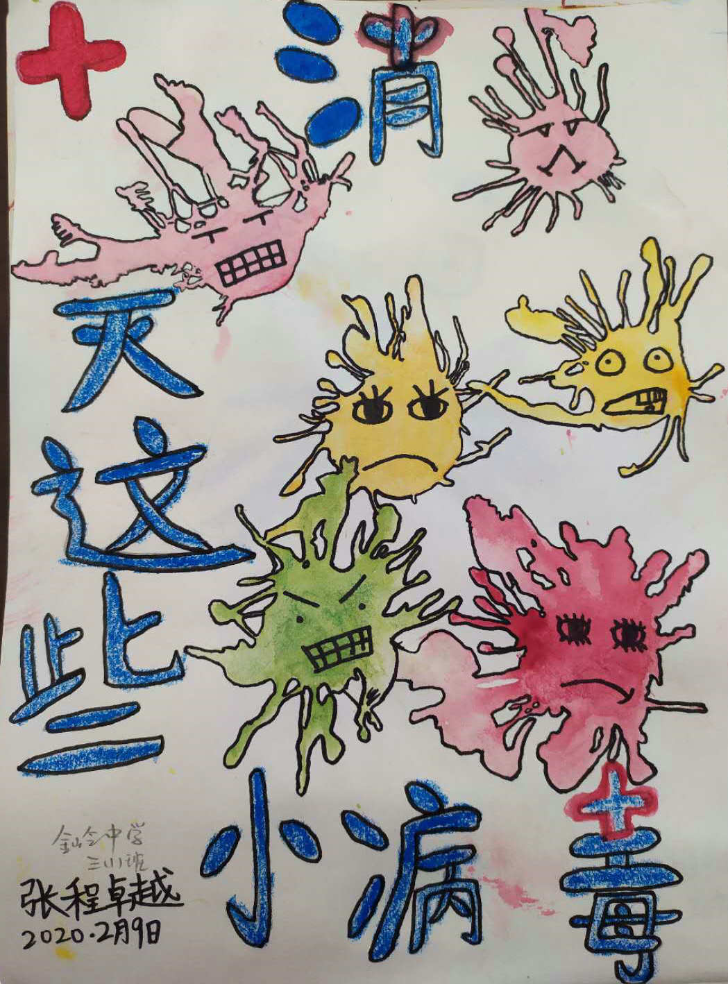 淮南市金岭中学抗击新冠肺炎疫情手抄报