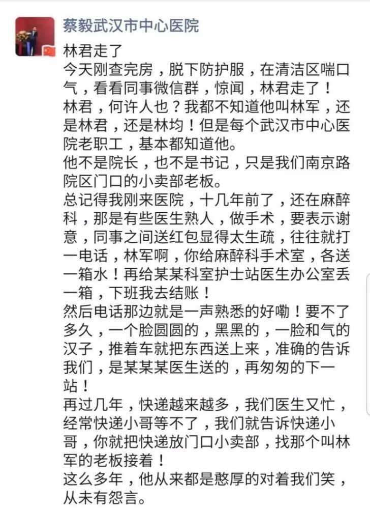 24纪念林红军的文章.jpg