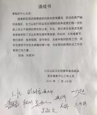 1吴婷和同事们的请战书.jpg 1吴婷和同事们的请战书.jpg