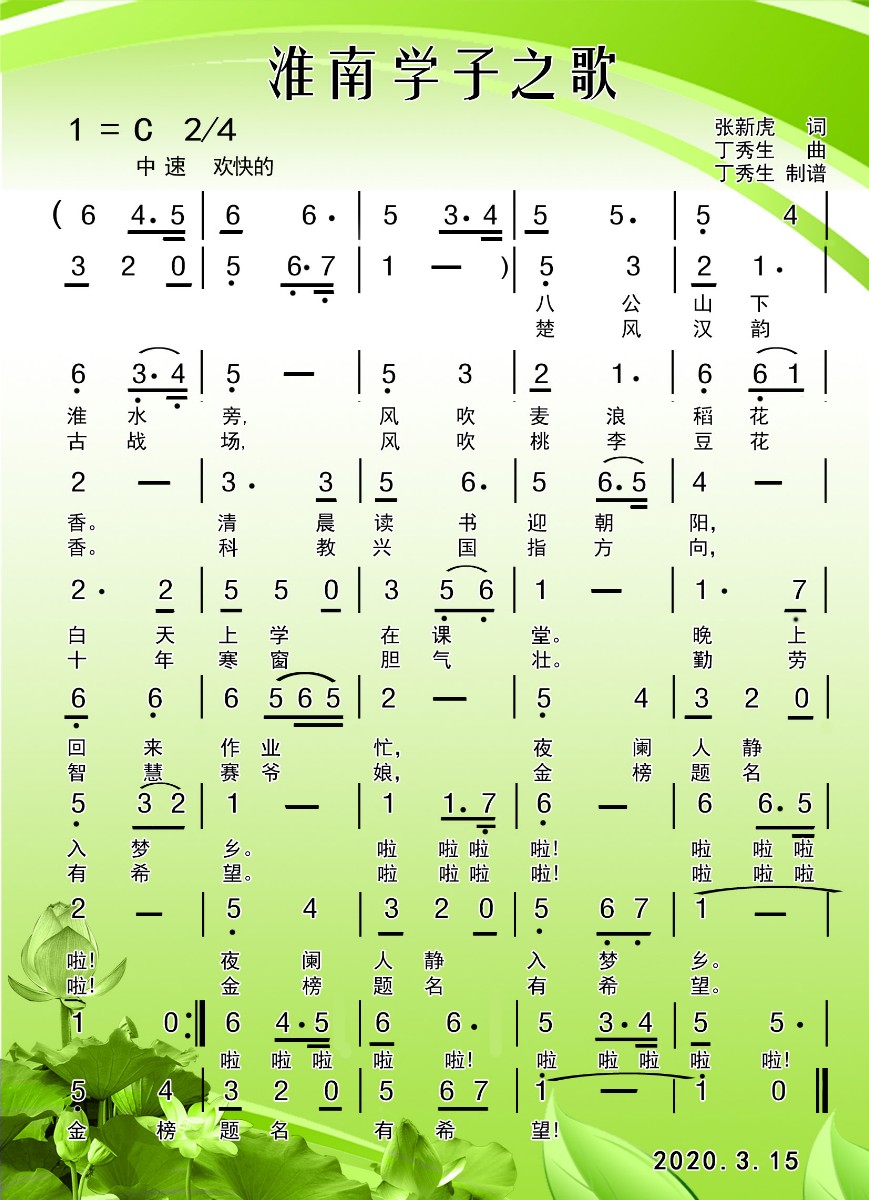 淮上学子吟1.jpg