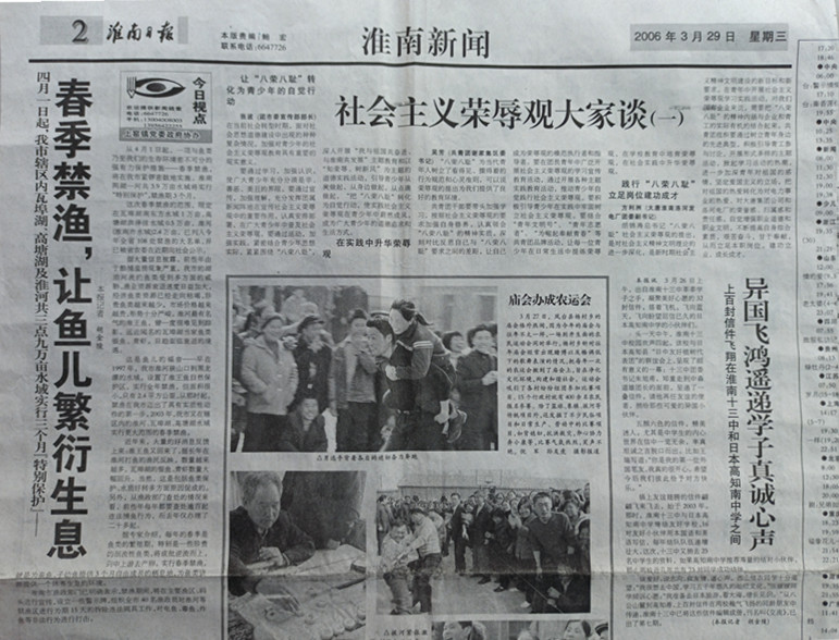2006.3.29淮南日报.jpg
