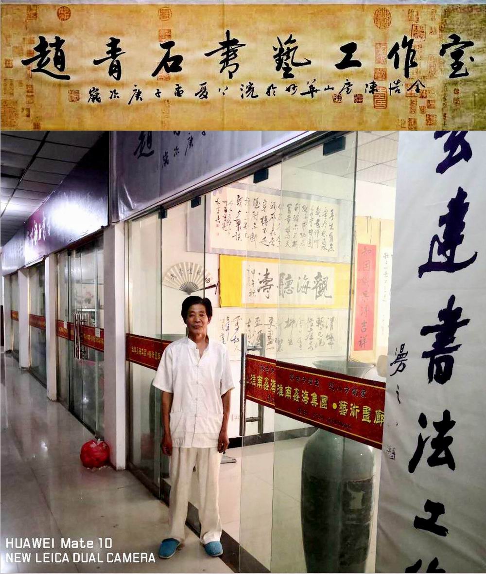 青石书艺工作室.jpg