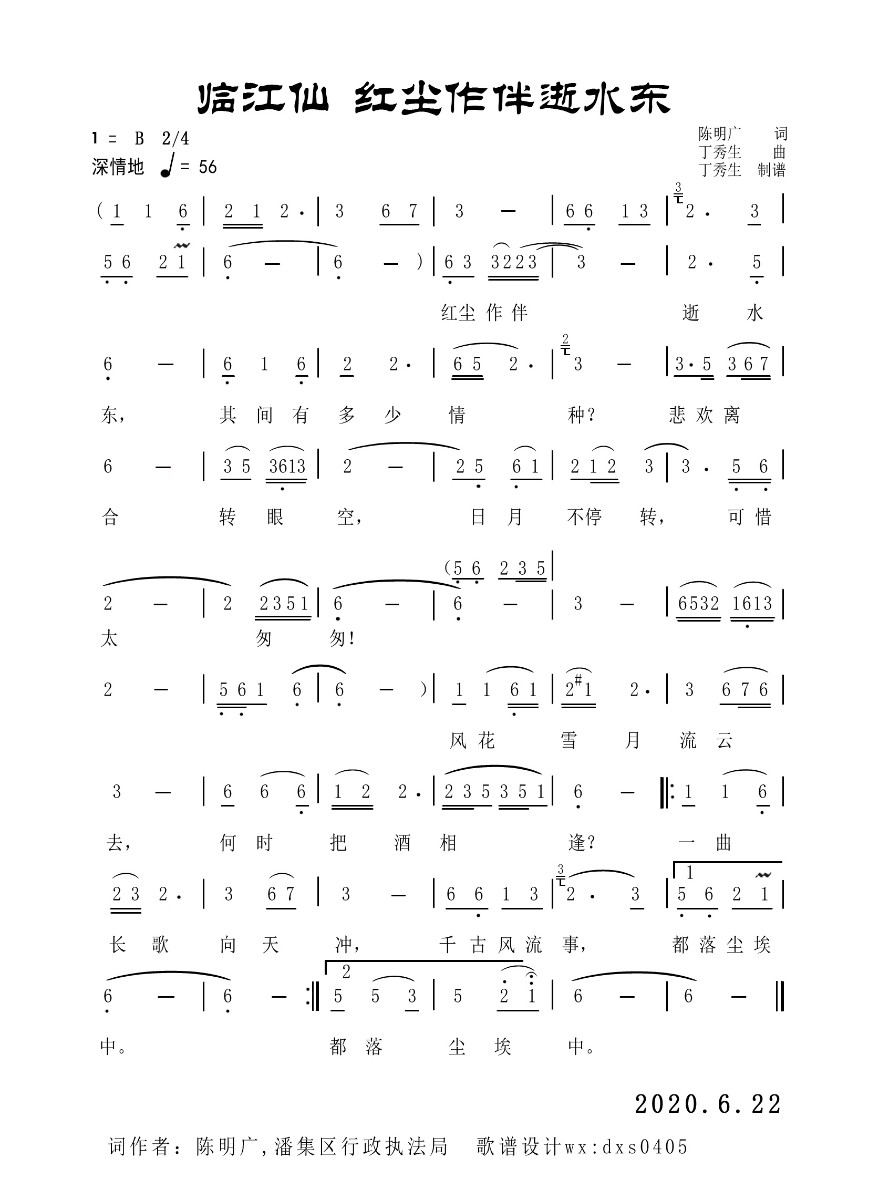 临江仙 红尘作伴逝水东-1.jpg
