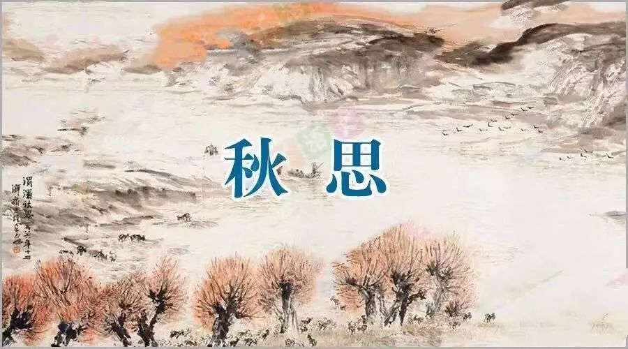 临江仙秋思