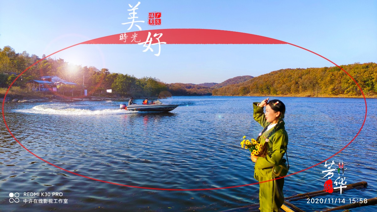 20201114《芳华山水红艳 》1.jpg