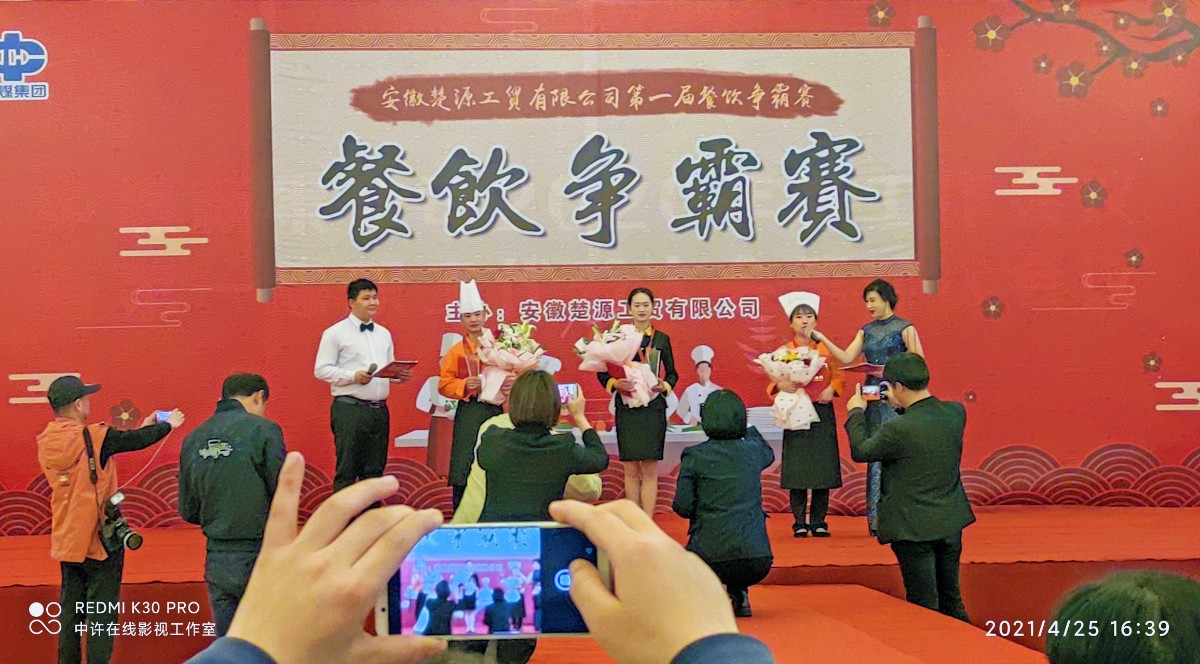 20210425中煤新集安徽楚源公司举办首届矿区餐饮争霸赛(许广泉13505542314)摄5.jpg 20210425中煤新集安徽楚源公司举办首届矿区餐饮争霸赛(许广泉13505542314)摄5.jpg