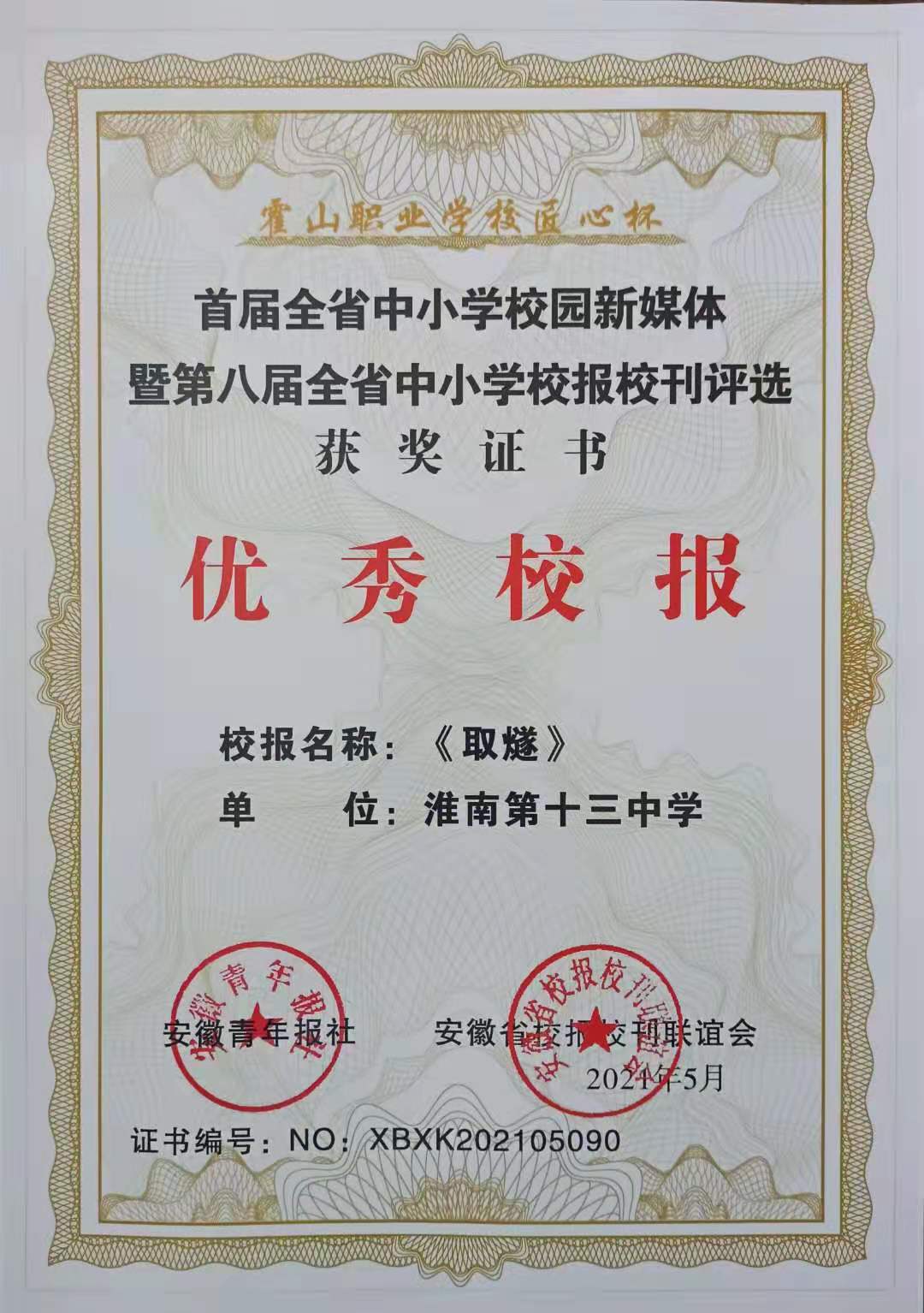 2优秀校报.jpg