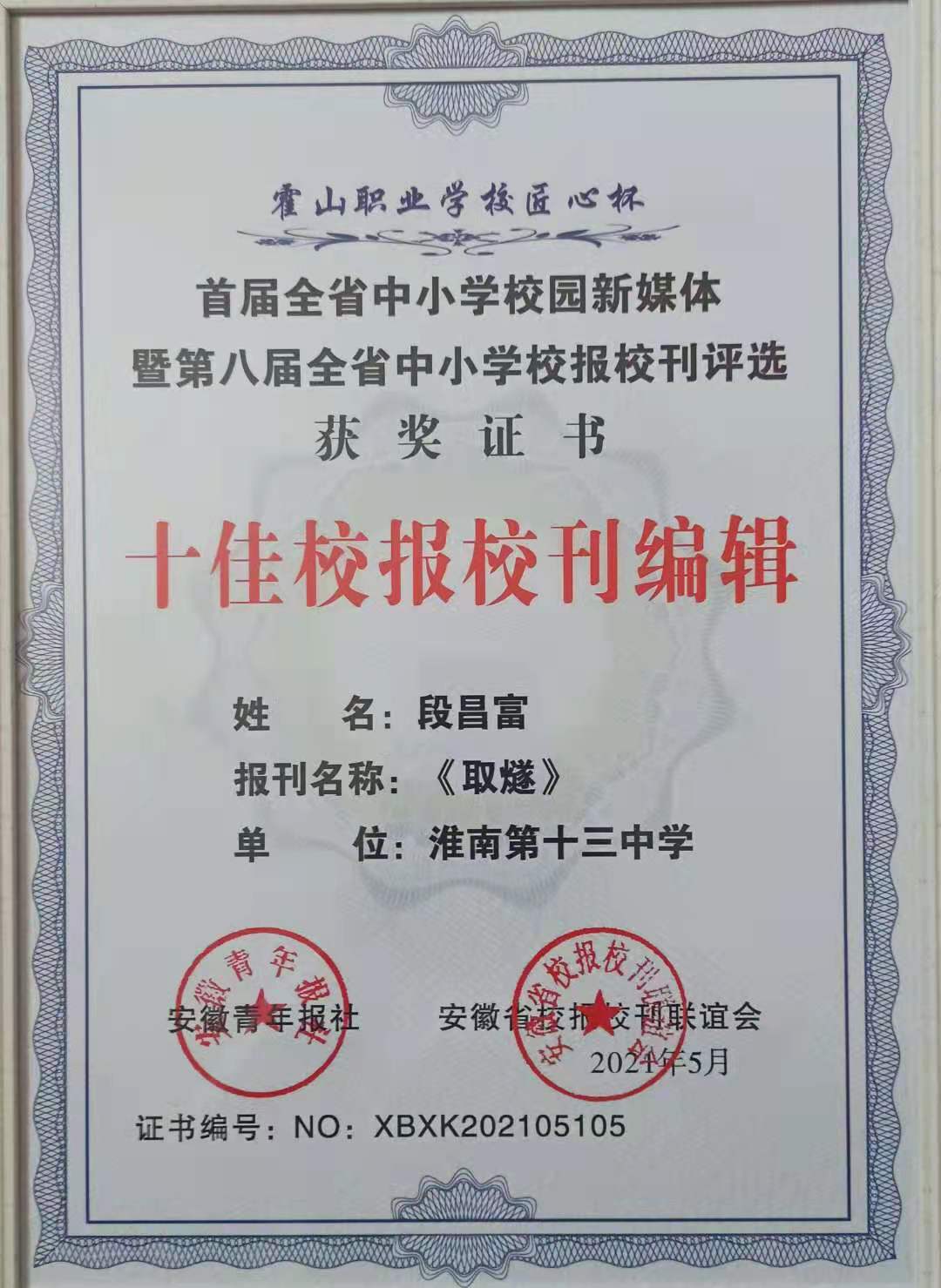 4十佳校报编辑.jpg