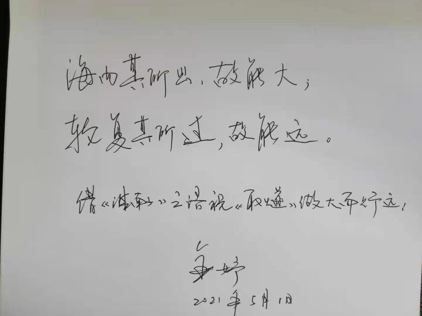 1市作协金妤主席题词.jpg