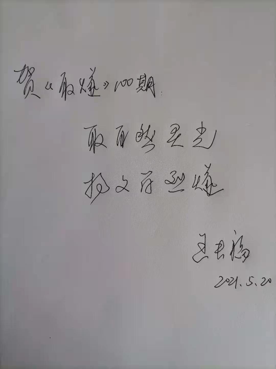 11寿县安丰高中《芍陂风》校刊题词.jpg