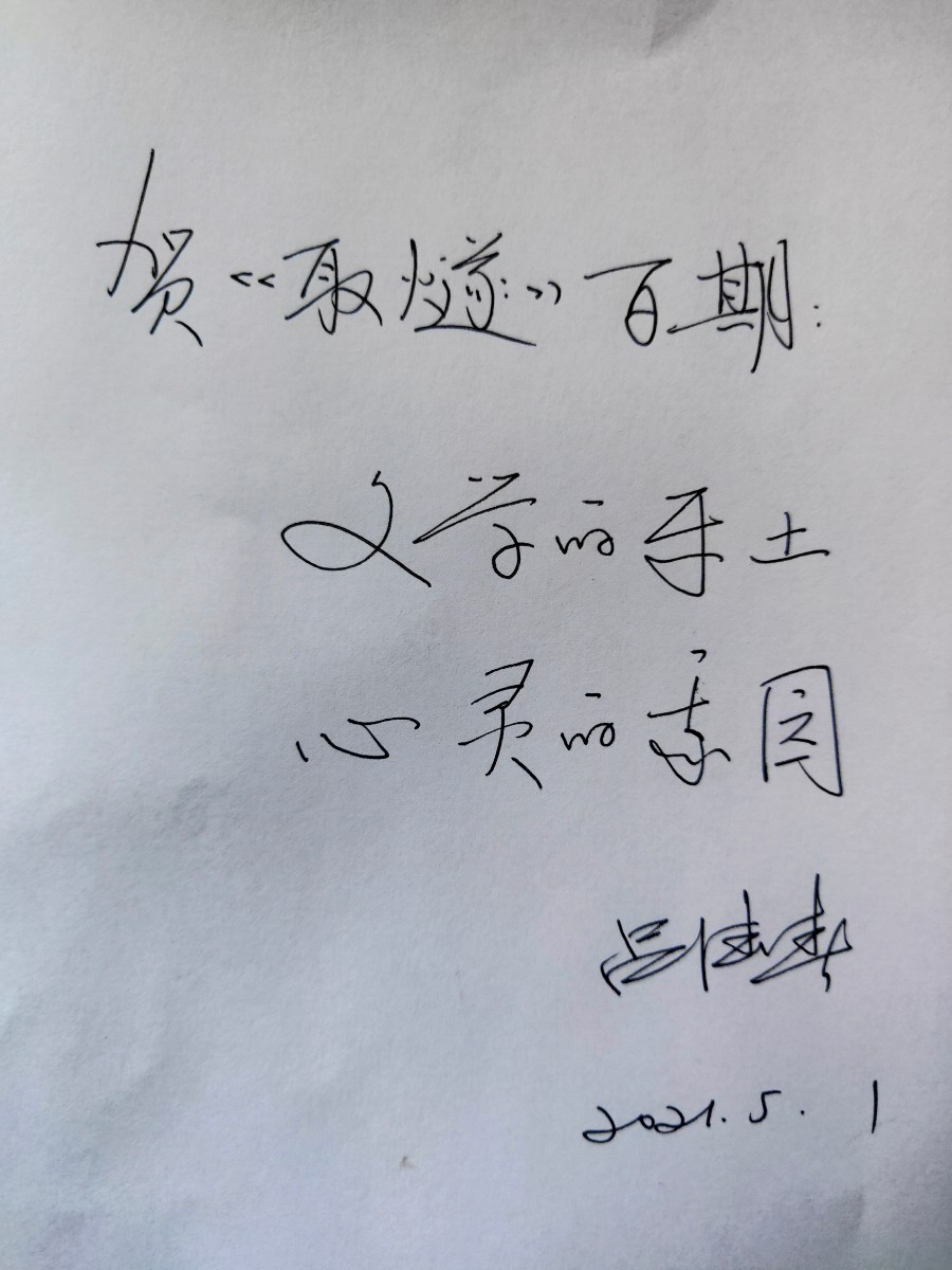 12凤台一中《银杏苑》校报题词.jpg
