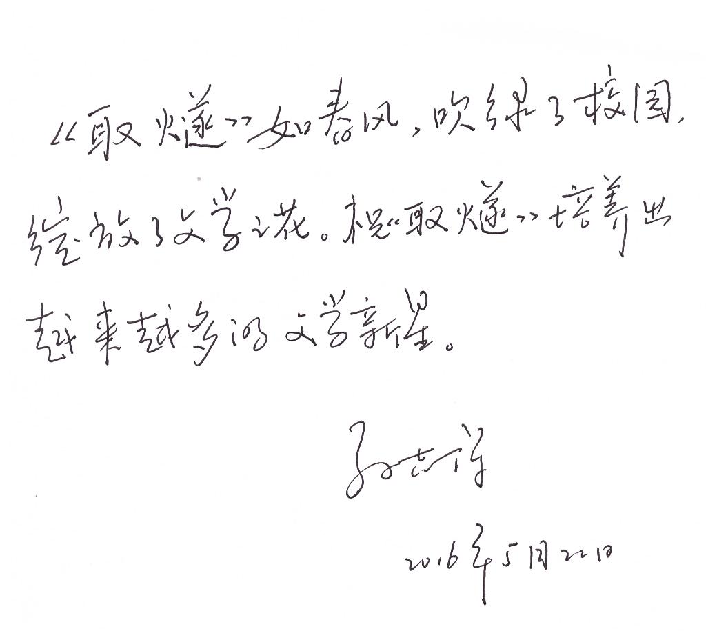 2孙志保题词.jpg